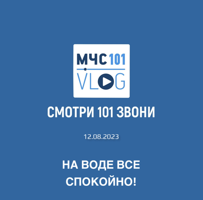 МЧС ВЛОГ | Все секреты инспекторов ГИМС