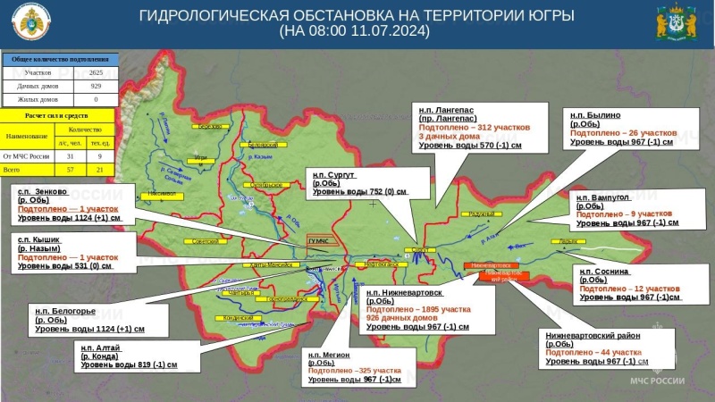 Информация о паводковой обстановке на территории Югры по состоянию на  08 час.00 мин. 11 июля 2024 года