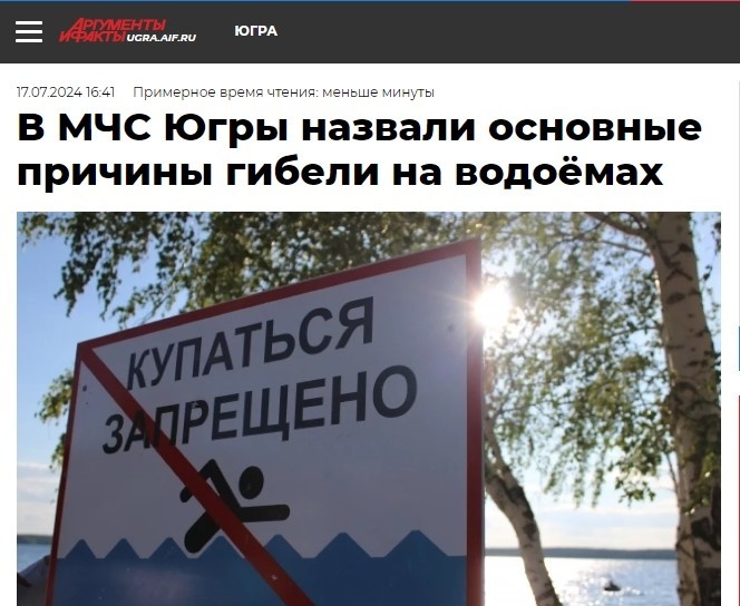 В МЧС Югры назвали основные причины гибели на водоёмах